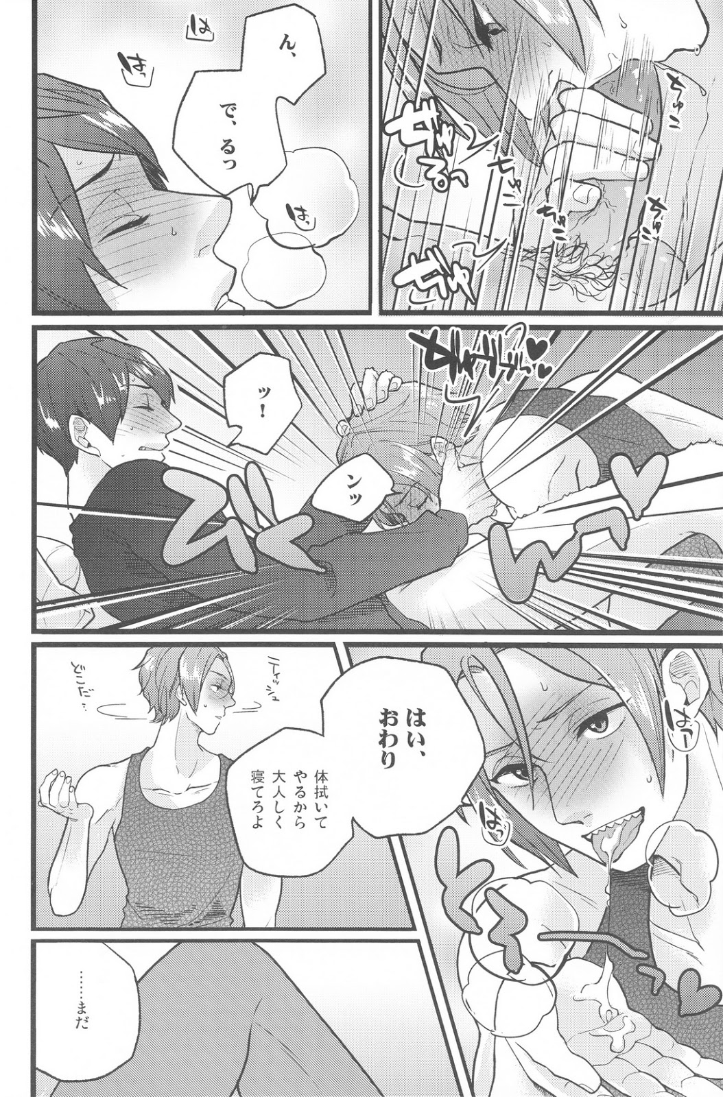 (SPARK8) [R-20 (三枝田マヤ)] せきをすればふたり (Free!)