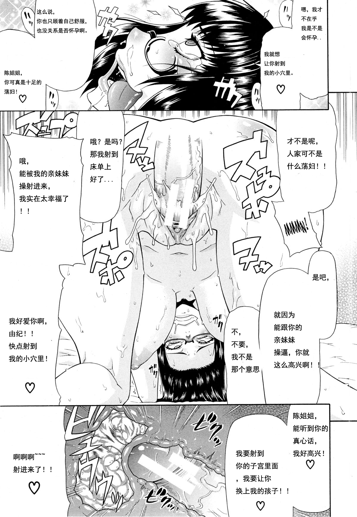 [ぐら乳頭] 姉妹 (COMIC MUJIN 2013年3月号) [中国翻訳]