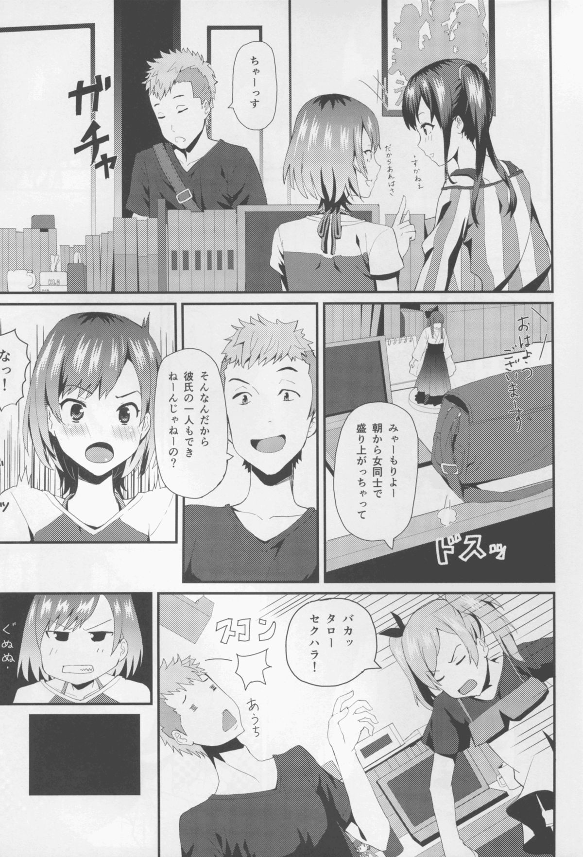 (C88) [うお座の子 (芝)] はめたりハメられたり (SHIROBAKO)