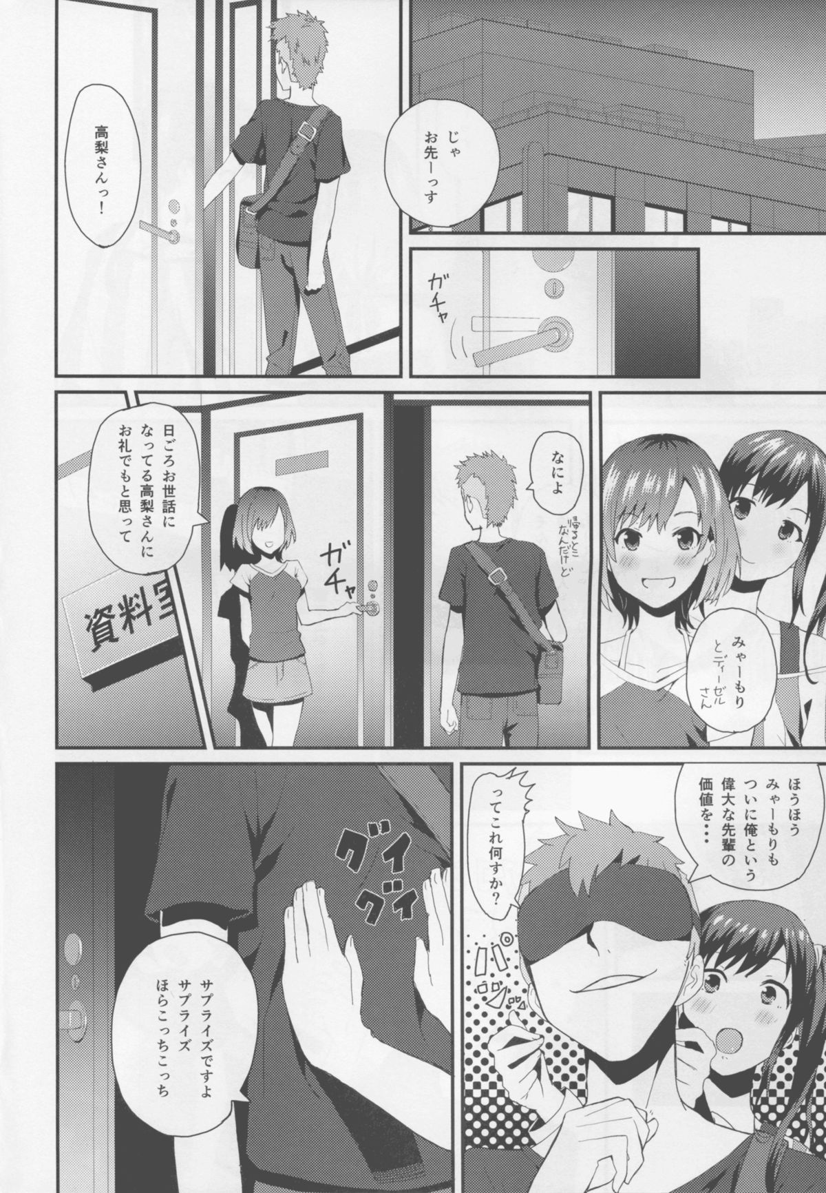 (C88) [うお座の子 (芝)] はめたりハメられたり (SHIROBAKO)