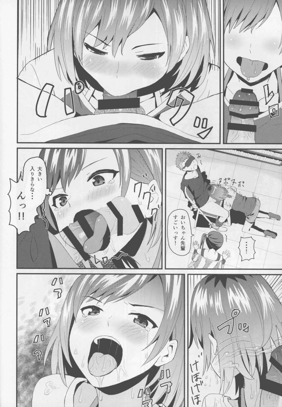 (C88) [うお座の子 (芝)] はめたりハメられたり (SHIROBAKO)