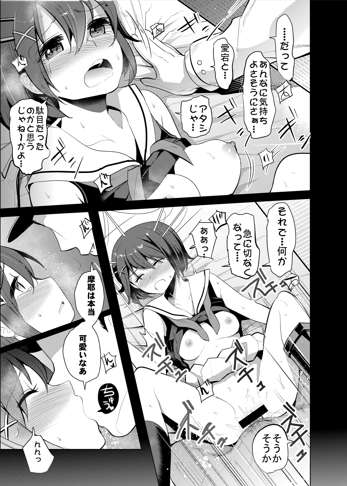 [中曽根バタリアン (中曽根ハイジ)] COMIC摩耶っ天だVol.3 (艦隊これくしょん-艦これ-) [DL版]