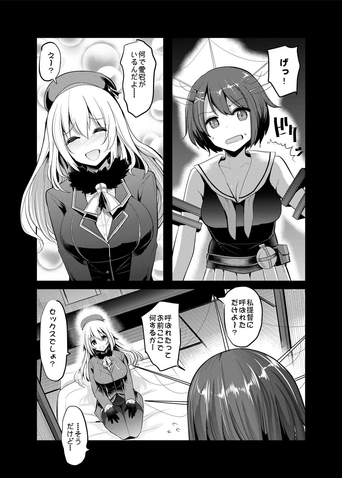 [中曽根バタリアン (中曽根ハイジ)] COMIC摩耶っ天だVol.3 (艦隊これくしょん-艦これ-) [DL版]