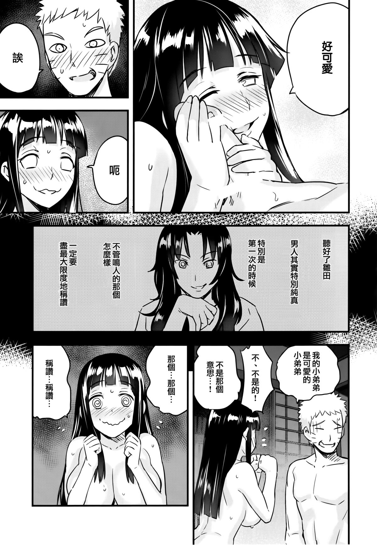 (C88) [774ハウス (774)] あったかうずまき (NARUTO -ナルト-) [中国翻訳]