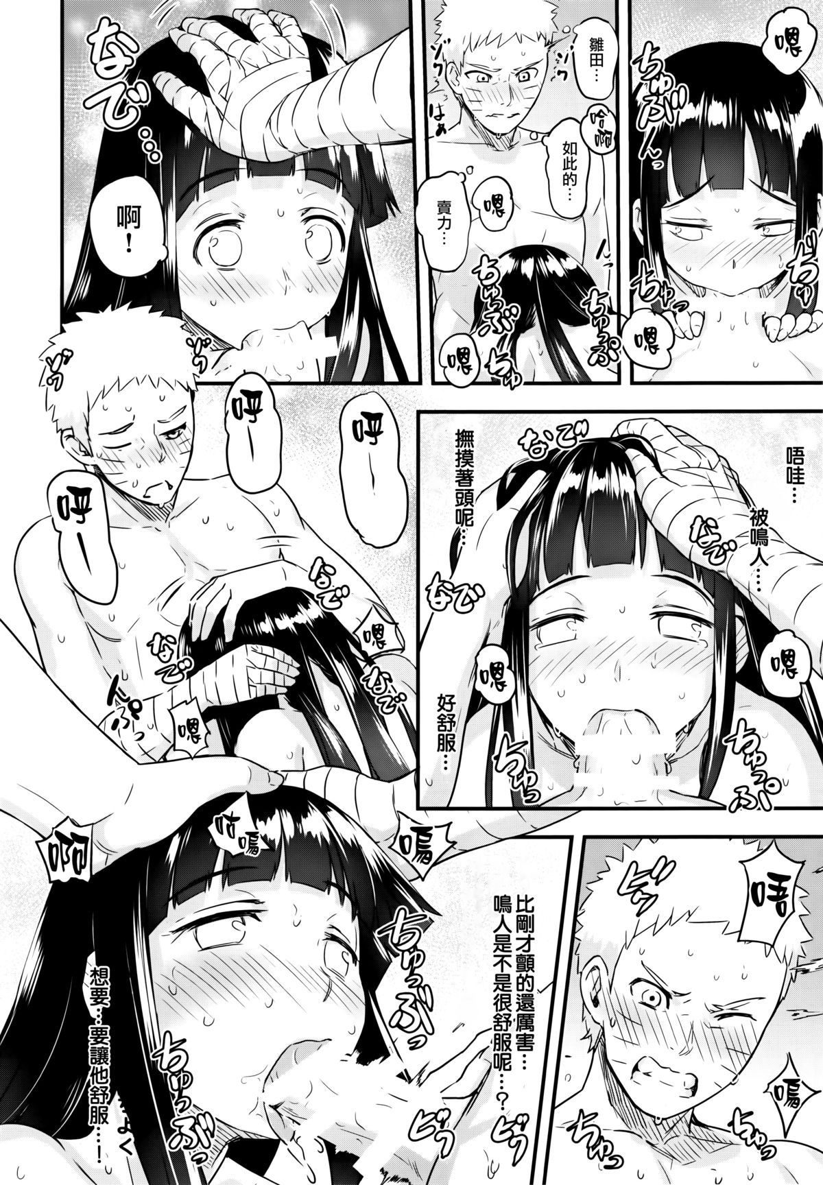 (C88) [774ハウス (774)] あったかうずまき (NARUTO -ナルト-) [中国翻訳]