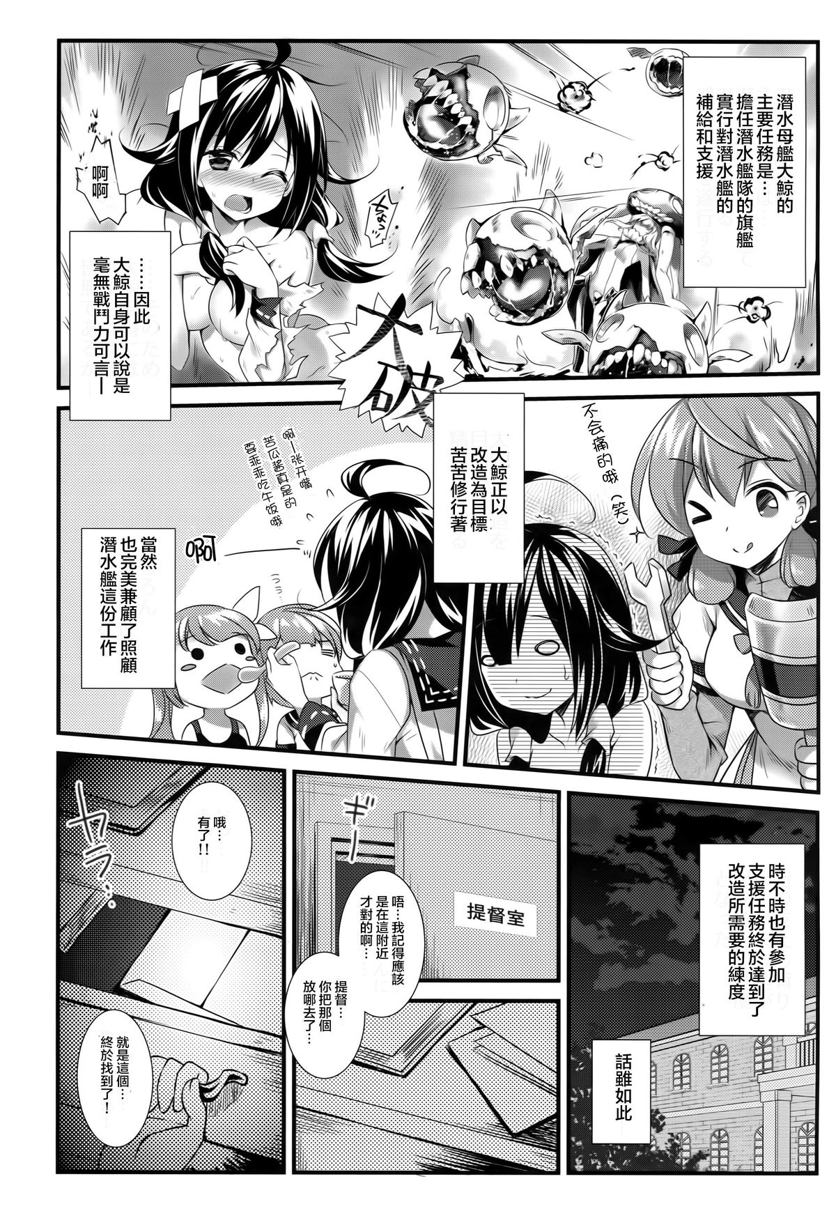 (C88) [REI's ROOM (REI)] 大鯨改の作り方 (艦隊これくしょん -艦これ-) [中国翻訳]