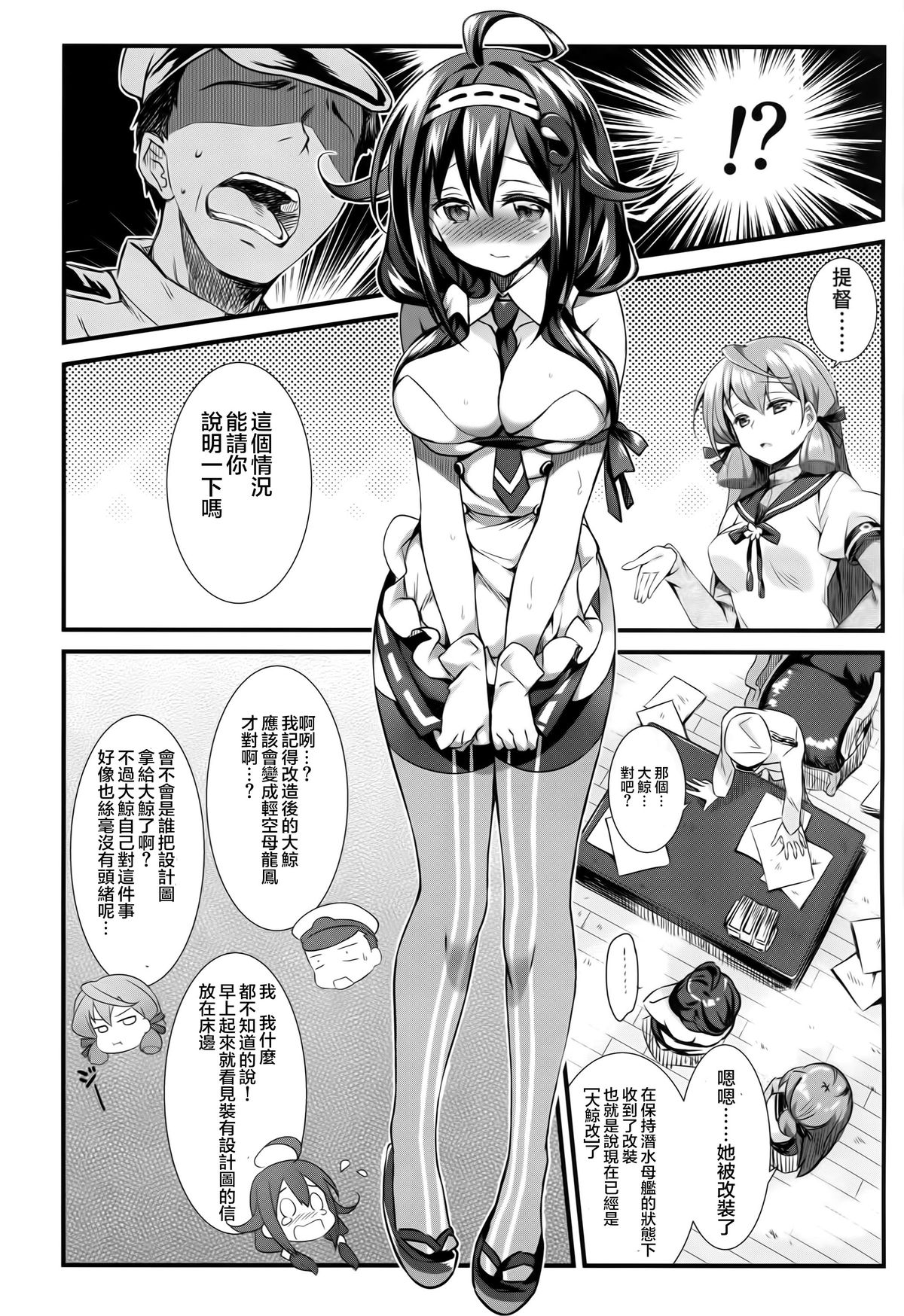 (C88) [REI's ROOM (REI)] 大鯨改の作り方 (艦隊これくしょん -艦これ-) [中国翻訳]