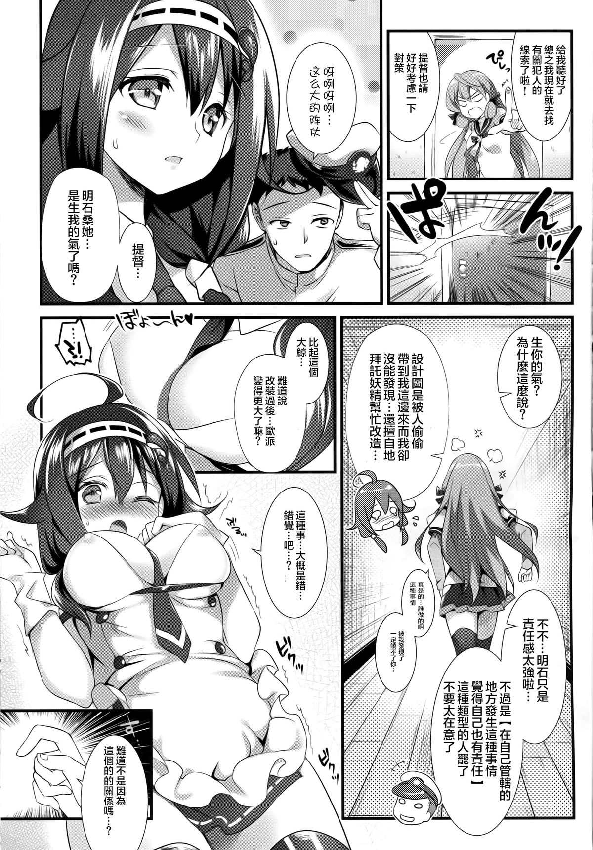 (C88) [REI's ROOM (REI)] 大鯨改の作り方 (艦隊これくしょん -艦これ-) [中国翻訳]