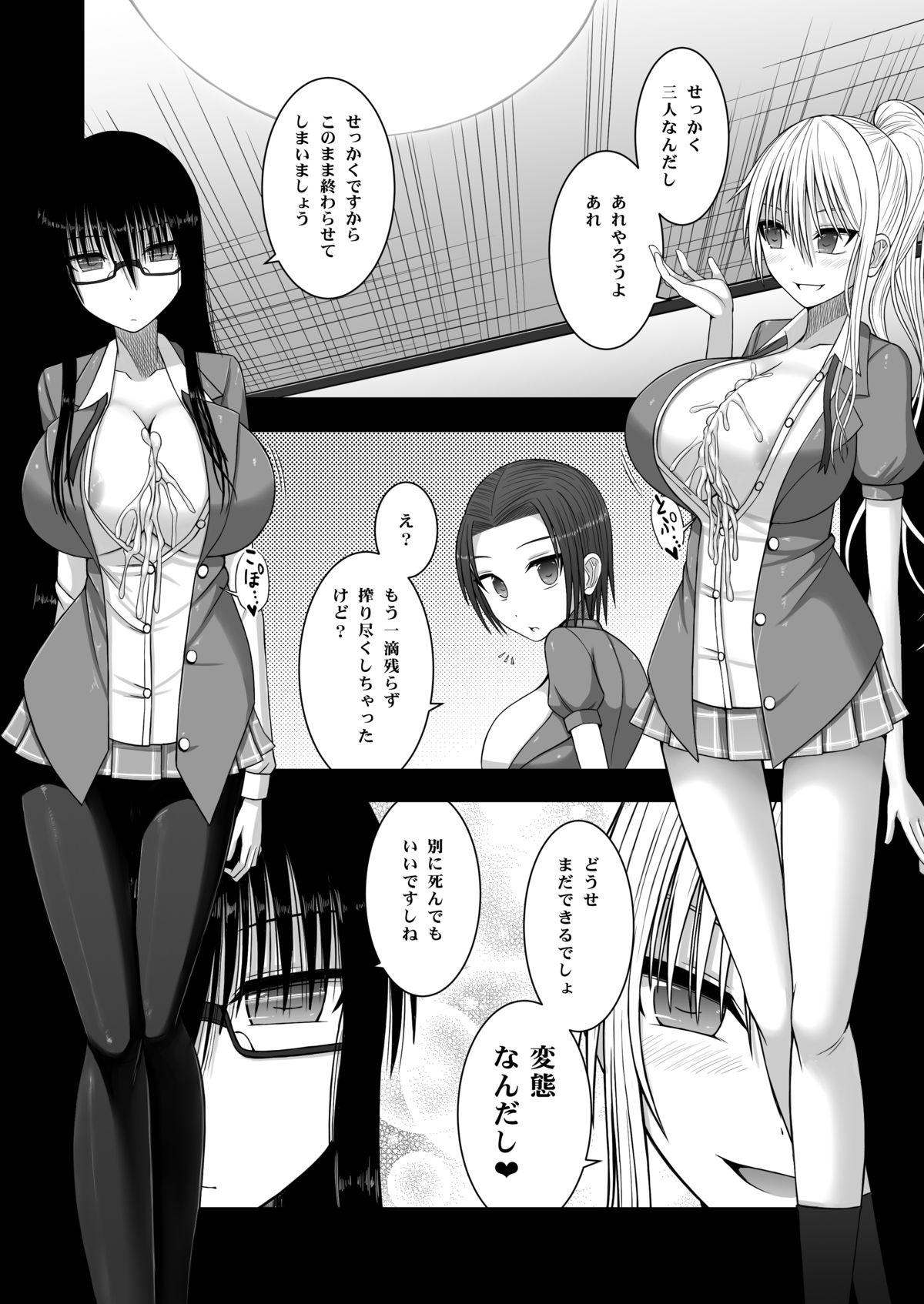 [喘葉の森 (饗庭淵)] エロ乳女子校生に死ぬほど搾り取られる [DL版]