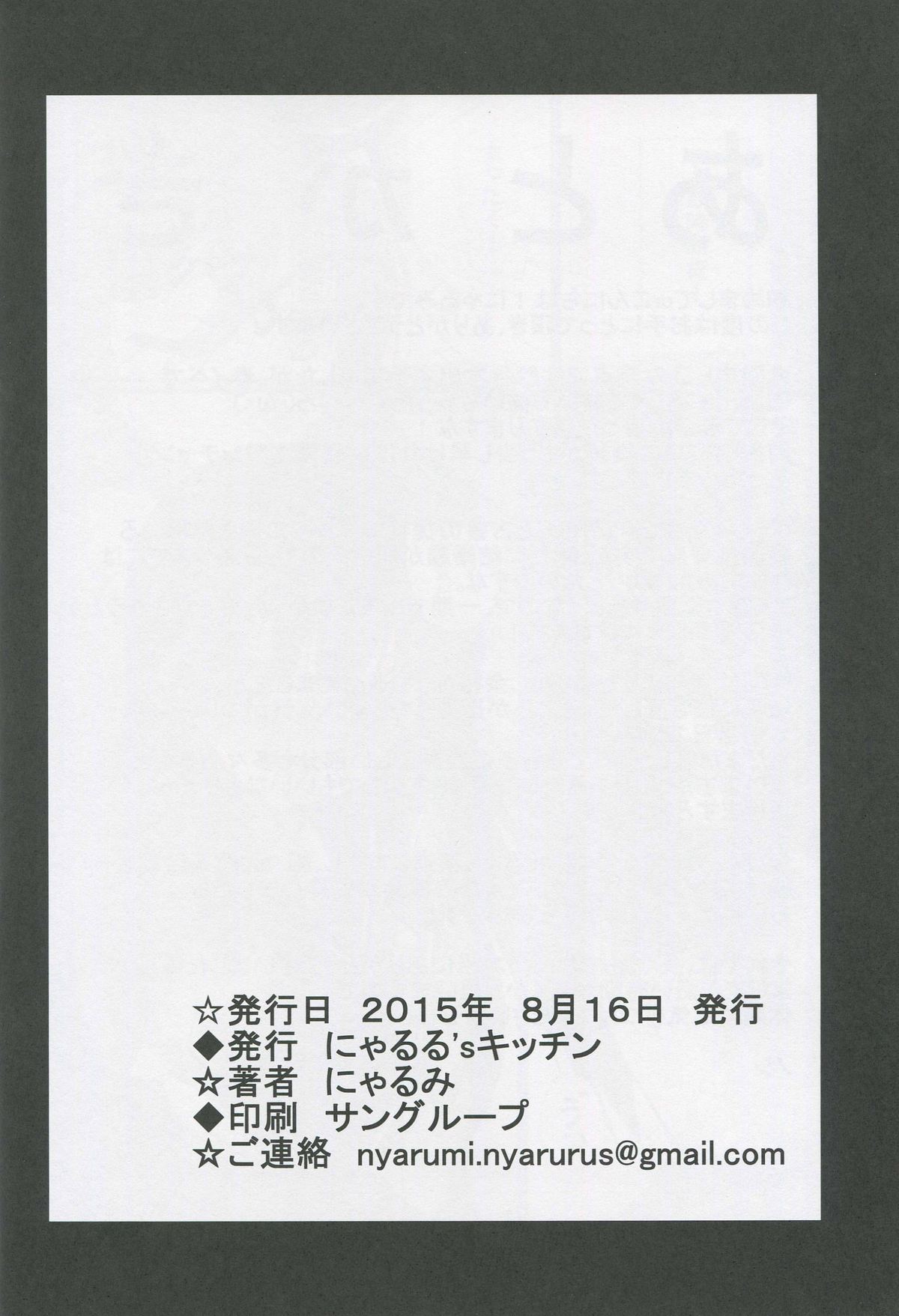 (C88) [にゃるる'Sキッチン (にゃるみ)] 秘書艦のメシがうまい! (艦隊これくしょん -艦これ-)