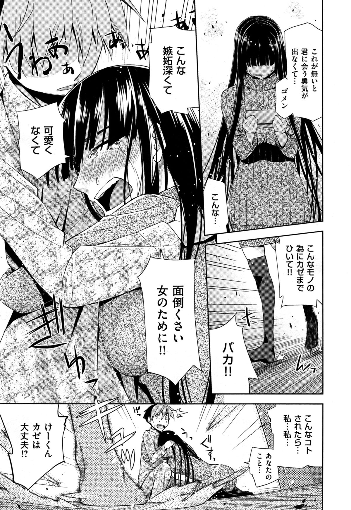 [皐月みかず] 君の眼鏡は1万ボルト