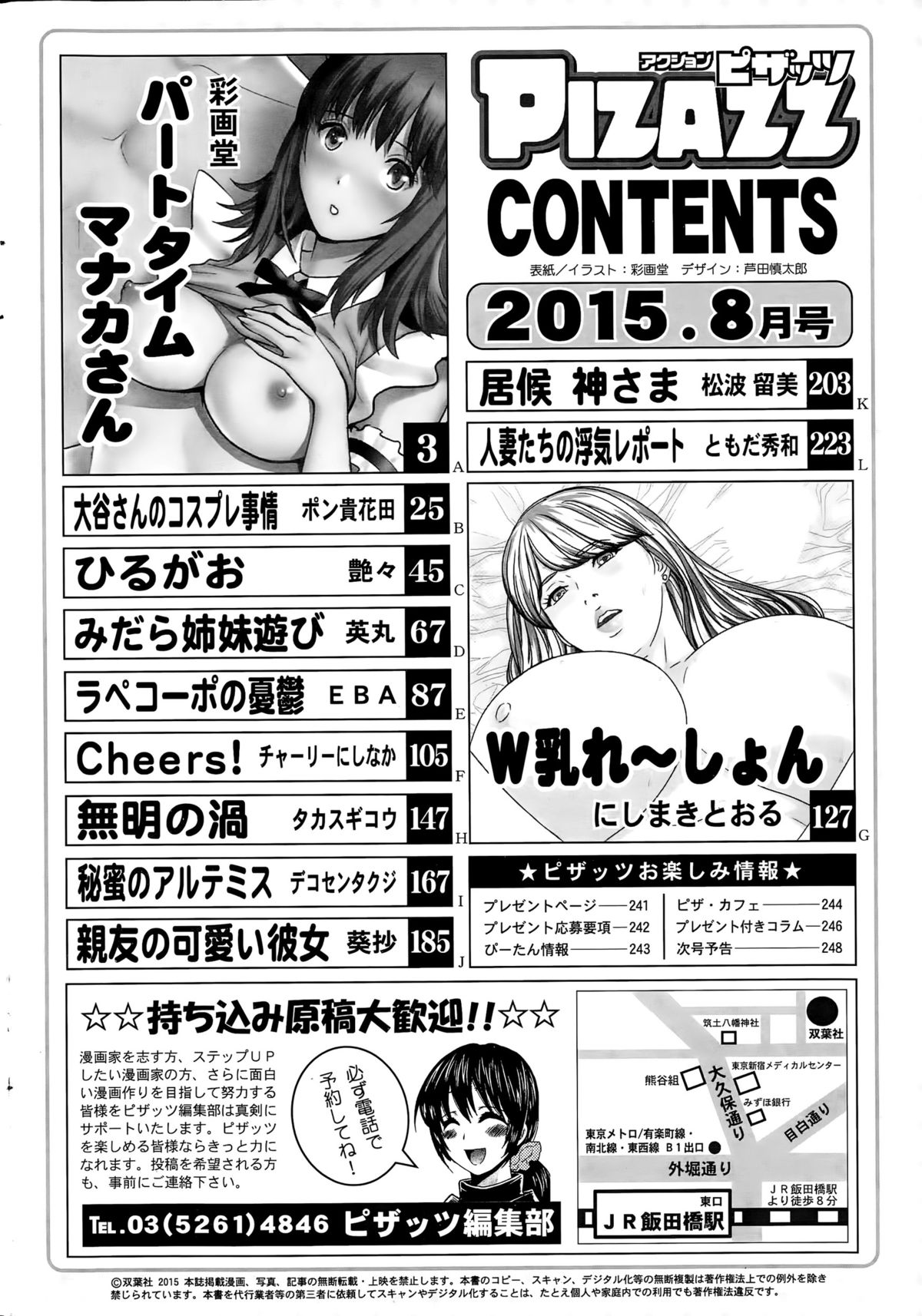 アクションピザッツ 2015年8月号