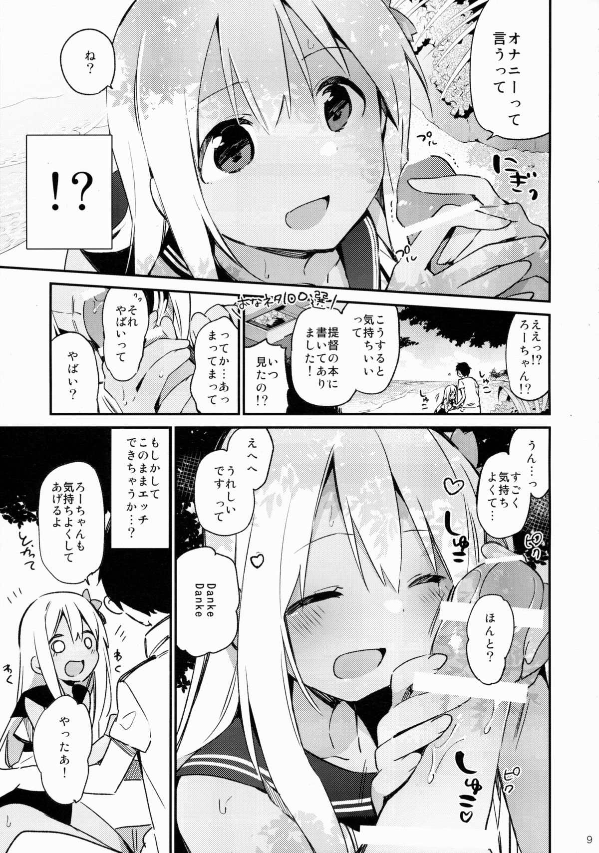 (C88) [TOZAN:BU (富士やま)] ろーちゃんといっしょ! (艦隊これくしょん -艦これ-)