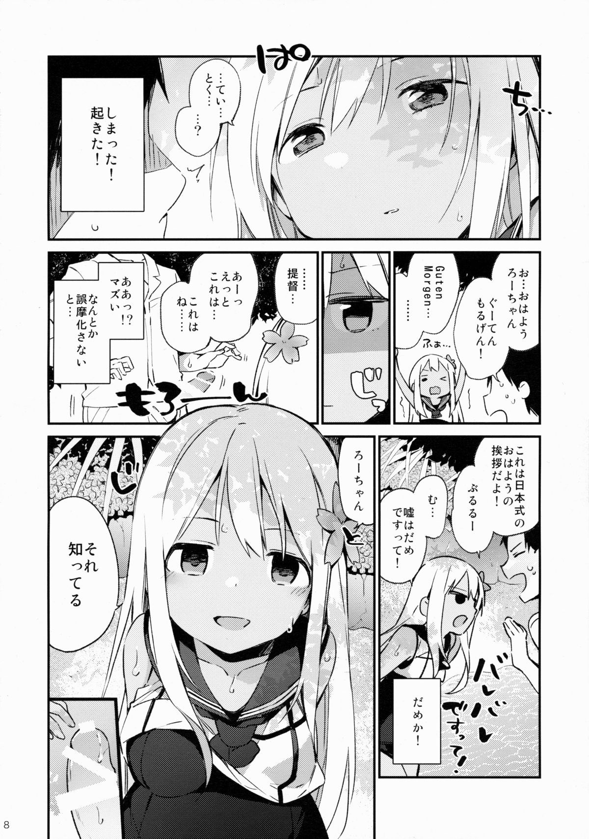 (C88) [TOZAN:BU (富士やま)] ろーちゃんといっしょ! (艦隊これくしょん -艦これ-)