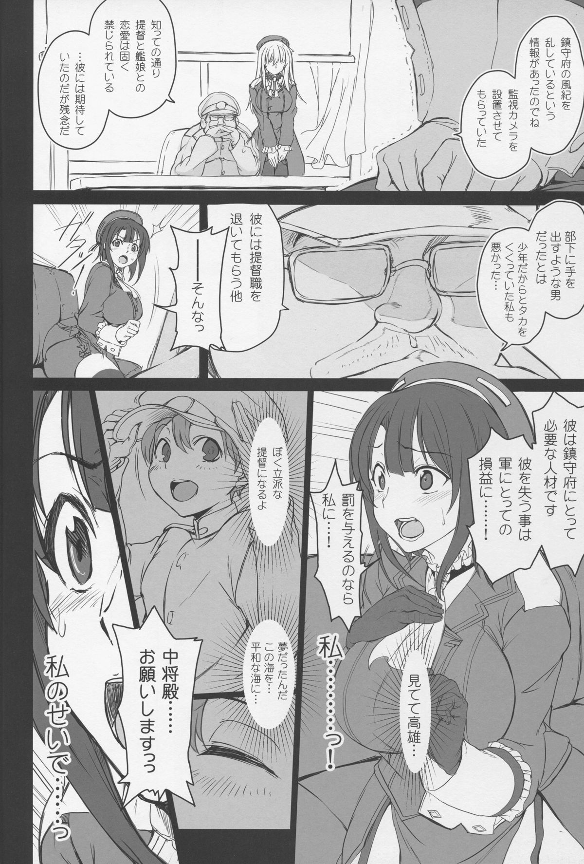 (C88) [50on! (愛上陸)] 僕の愛した艦娘 (艦隊これくしょん-艦これ-)