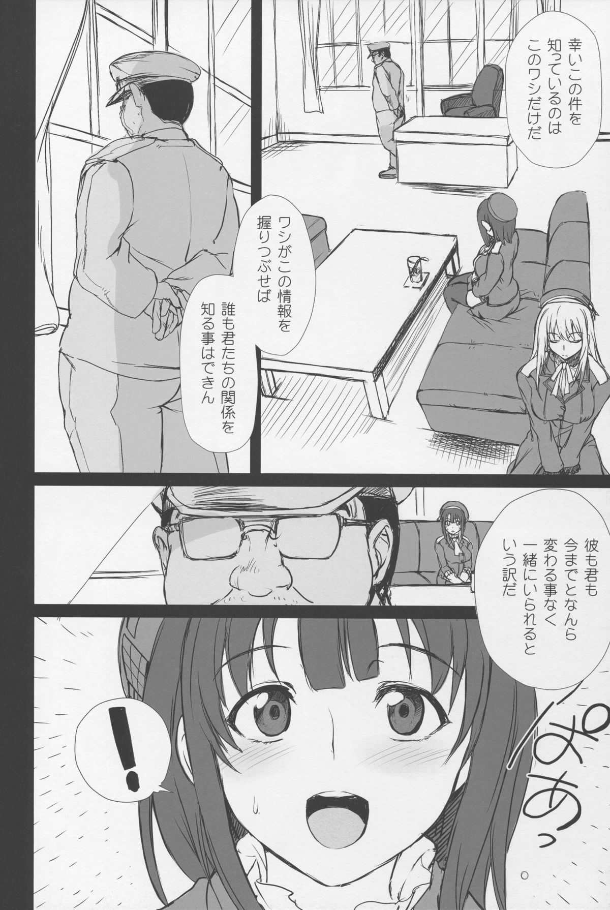 (C88) [50on! (愛上陸)] 僕の愛した艦娘 (艦隊これくしょん-艦これ-)