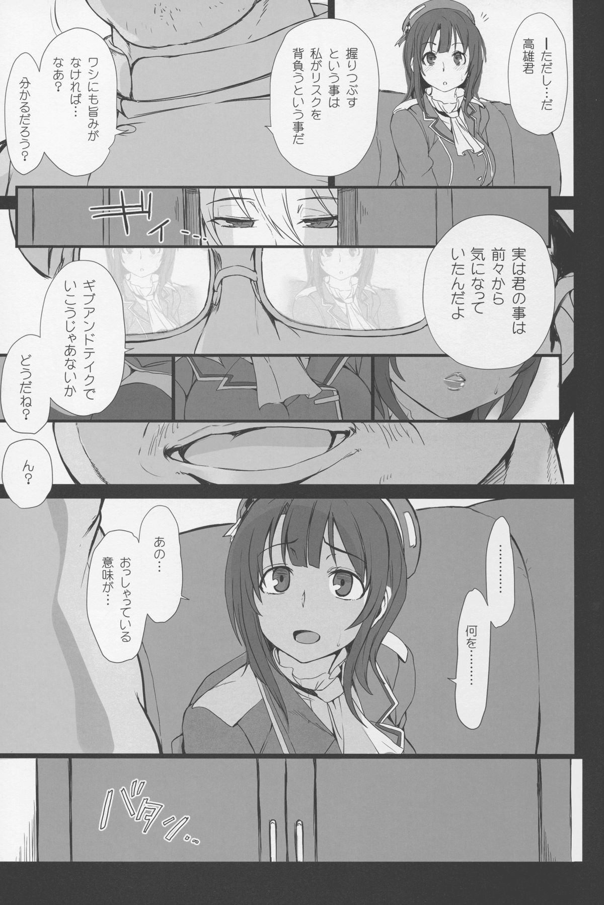 (C88) [50on! (愛上陸)] 僕の愛した艦娘 (艦隊これくしょん-艦これ-)