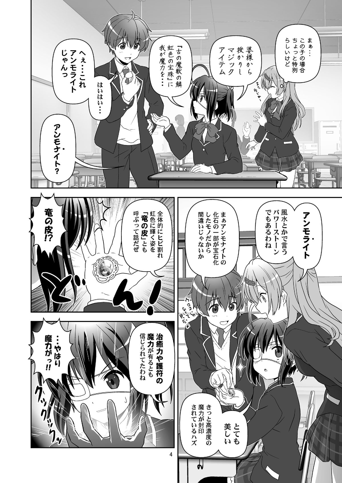 [サークルくれじっと (あきかん)] 中2病だと恋がキツイ! (中二病でも恋がしたい!) [DL版]