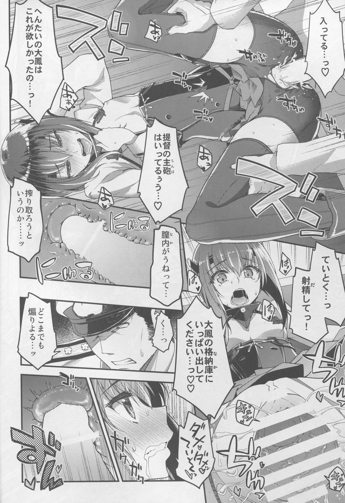 (C88) [一ノ瀬 (羽咋あみ)] 提督、出して～大鳳膣内射精百連発～ (艦隊これくしょん -艦これ-)