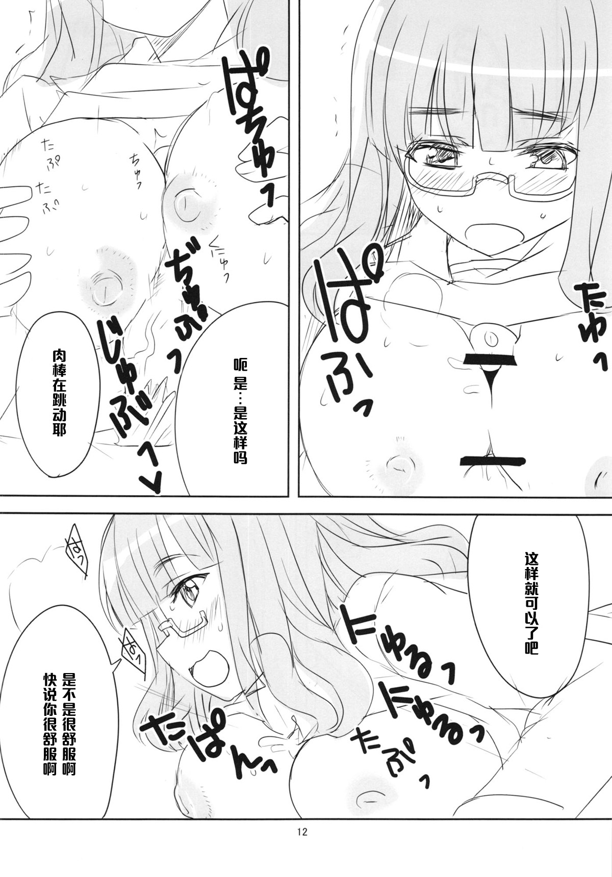 (ぱんっあ☆ふぉー!2) [BlueMage (あおいまなぶ)] 夜の西住流 (ガールズ&パンツァー) [中国翻訳]