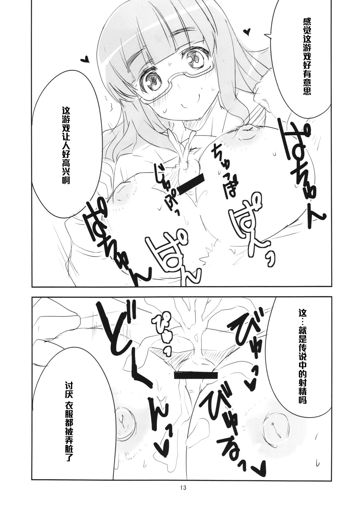 (ぱんっあ☆ふぉー!2) [BlueMage (あおいまなぶ)] 夜の西住流 (ガールズ&パンツァー) [中国翻訳]