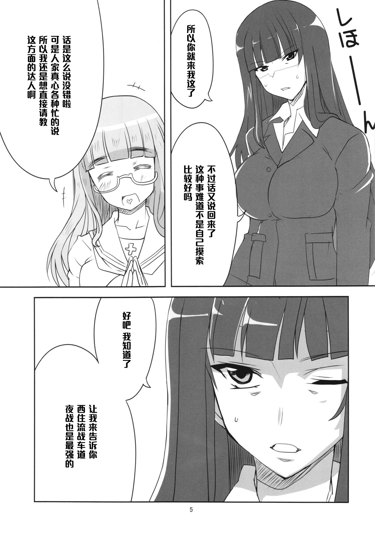 (ぱんっあ☆ふぉー!2) [BlueMage (あおいまなぶ)] 夜の西住流 (ガールズ&パンツァー) [中国翻訳]