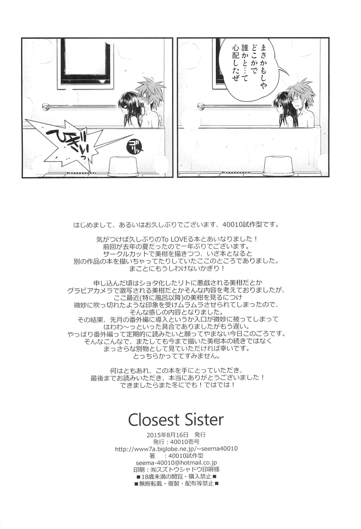 (C88) [40010壱号 (40010試作型)] Closest Sister (To LOVEる -とらぶる-)