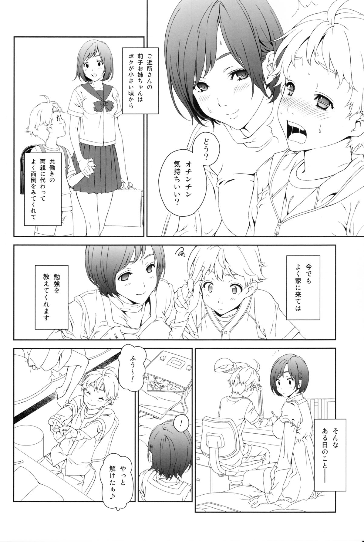 (C88) [クランク・イン (水谷とおる)] らぶみい 1