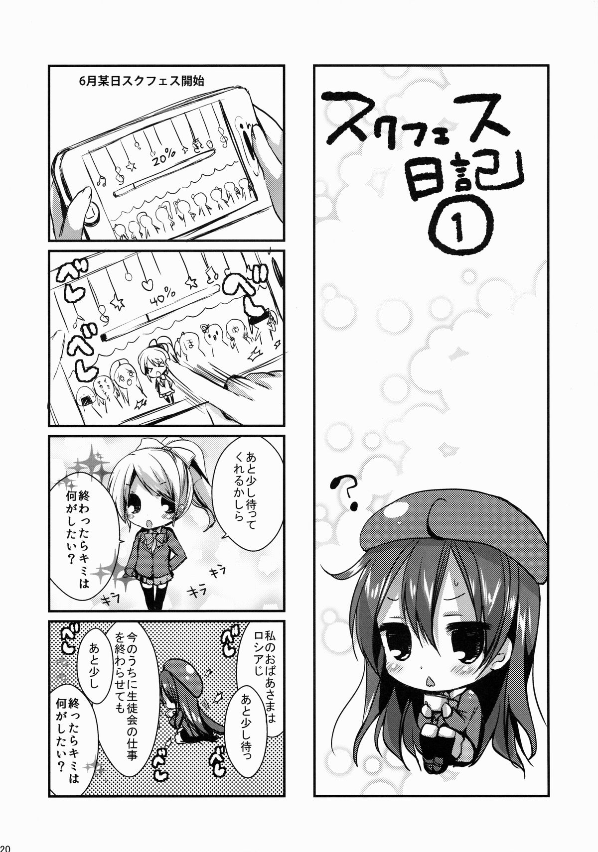 (C86) [苺砲 (しらいちご)] 穂乃果にラブアローシュート (ラブライブ!)