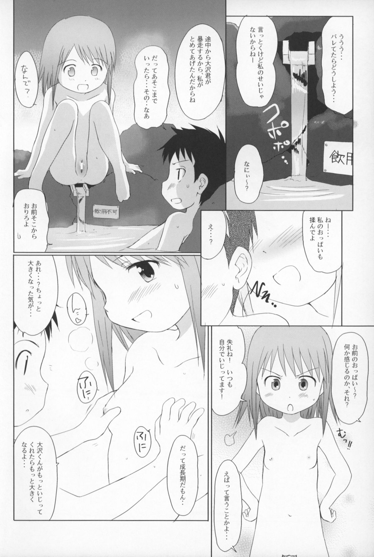 (C76) [わんちょ家 (わんちょ)] ゆりし～ず すぱ!ドキッ!女だらけの混浴?温泉すぺしゃる