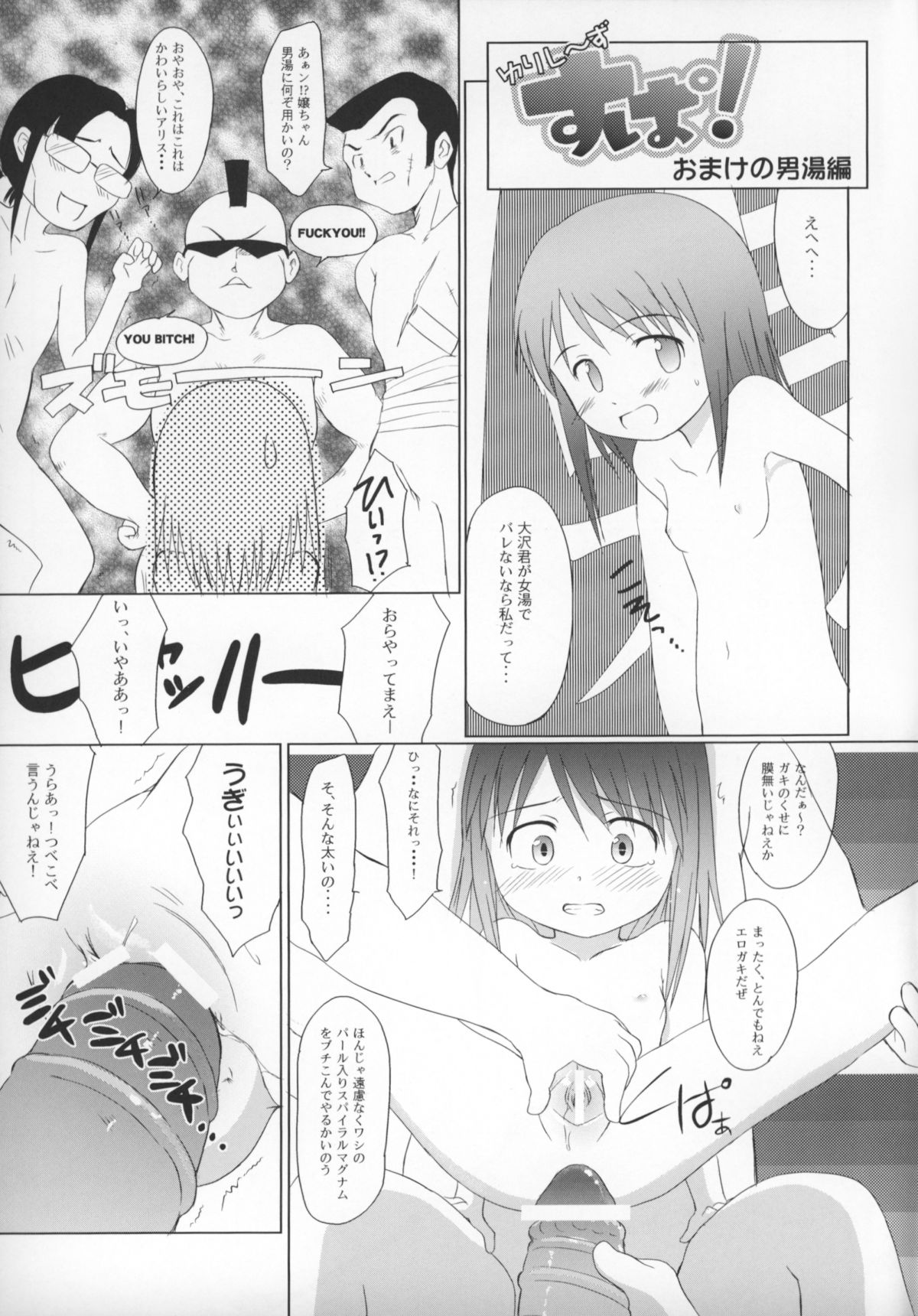 (C76) [わんちょ家 (わんちょ)] ゆりし～ず すぱ!ドキッ!女だらけの混浴?温泉すぺしゃる