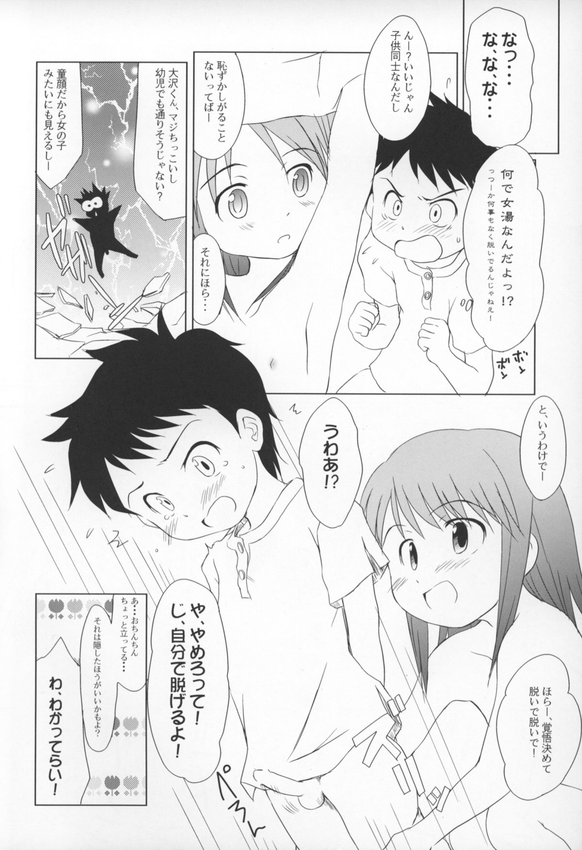 (C76) [わんちょ家 (わんちょ)] ゆりし～ず すぱ!ドキッ!女だらけの混浴?温泉すぺしゃる