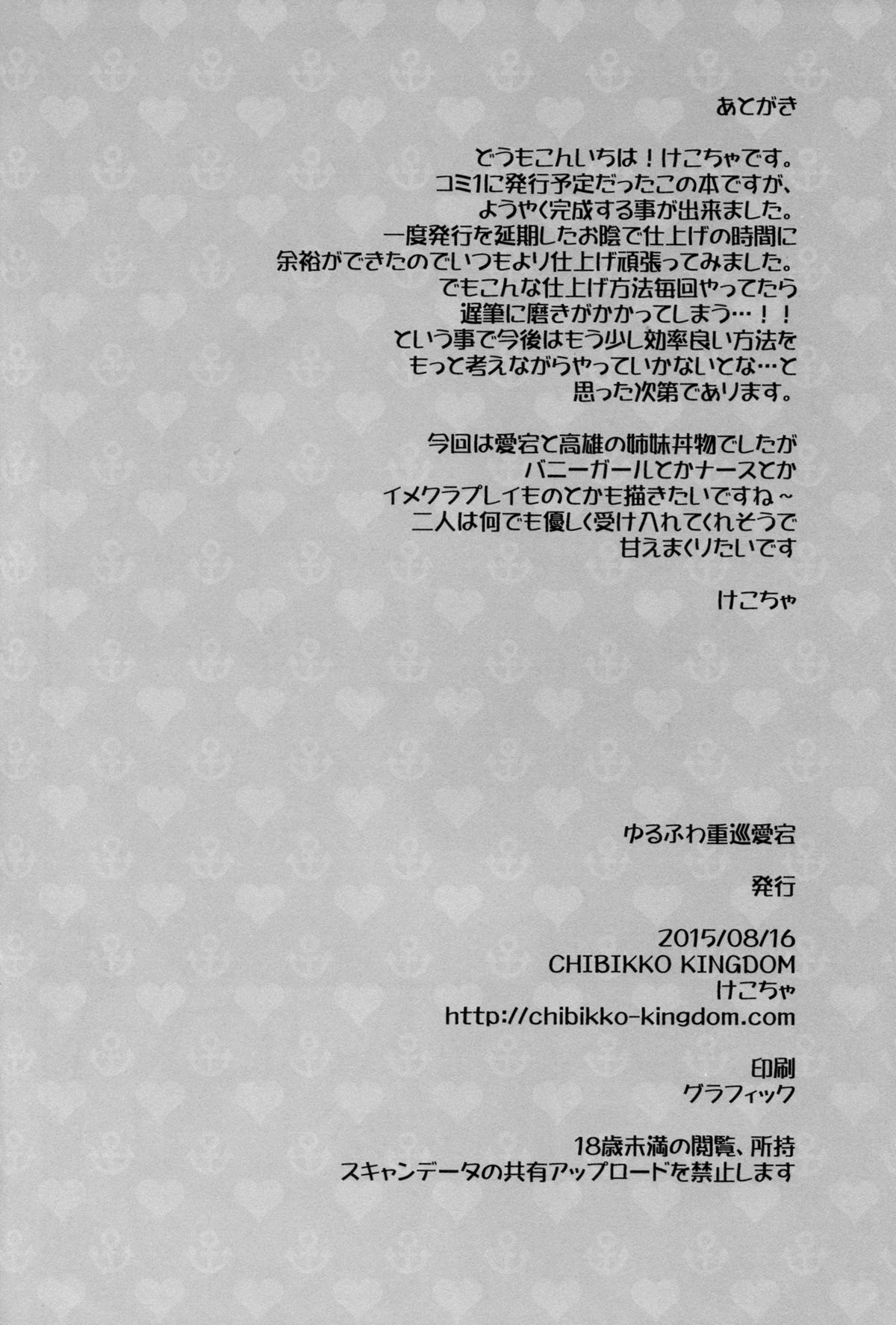 (C88) [CHIBIKKO KINGDOM (けこちゃ)] ゆるふわ重巡愛宕と高雄 (艦隊これくしょん -艦これ-)