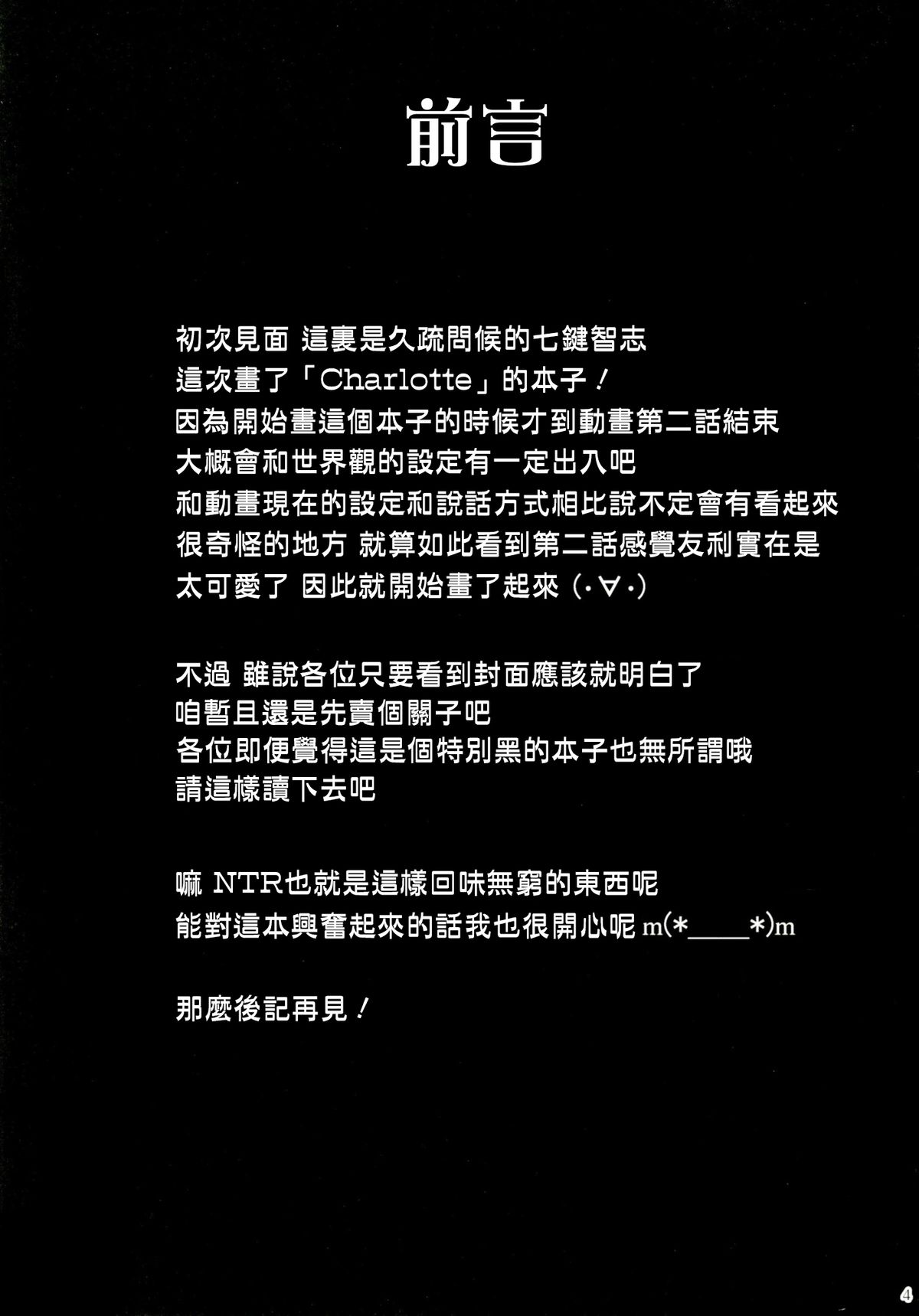 [七つの鍵穴 (七鍵智志)] Defective (シャーロット) [中国翻訳] [DL版]