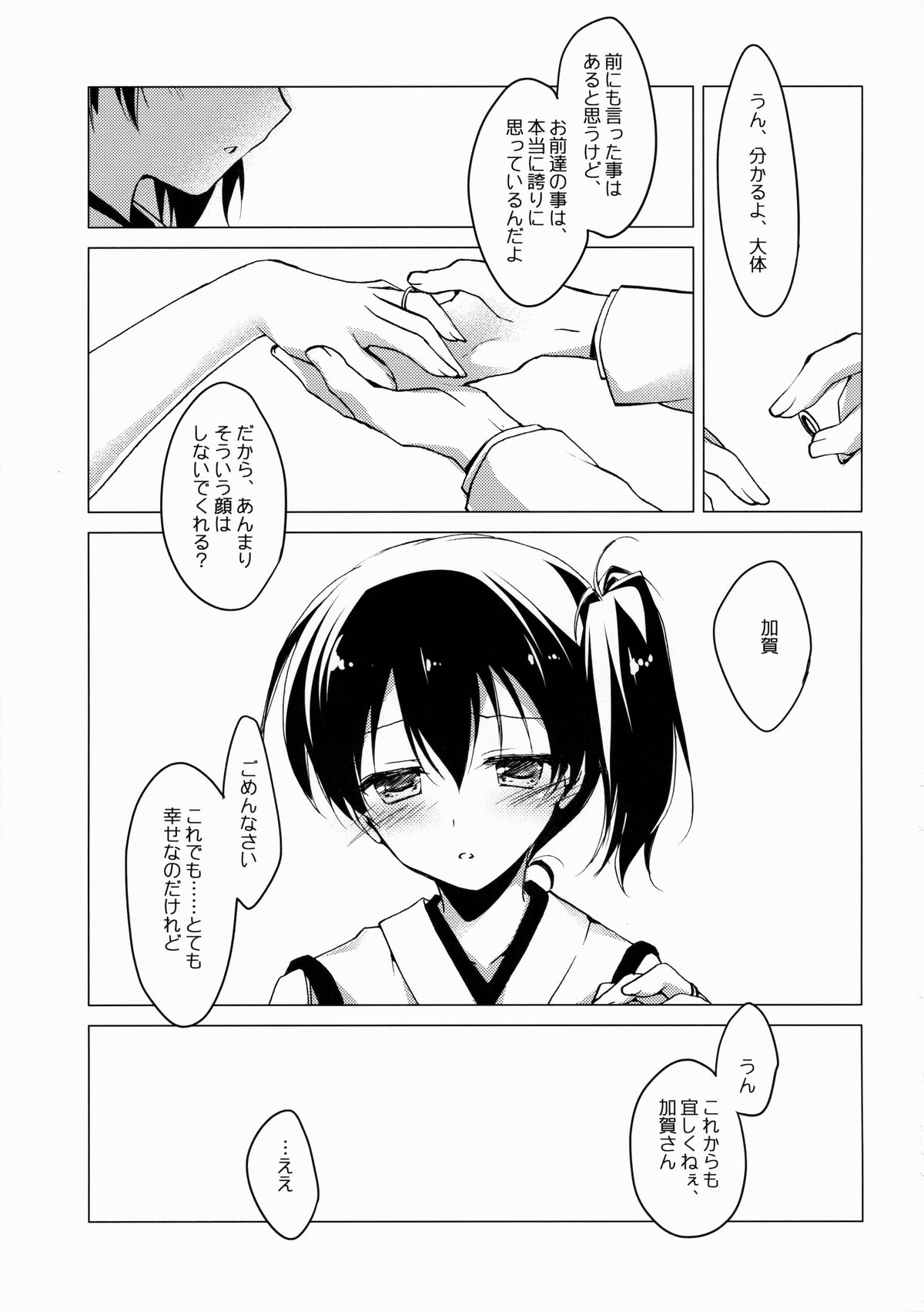 (COMIC1☆8) [FRAC (もとみやみつき)] 春の間に間に (艦隊これくしょん -艦これ-)