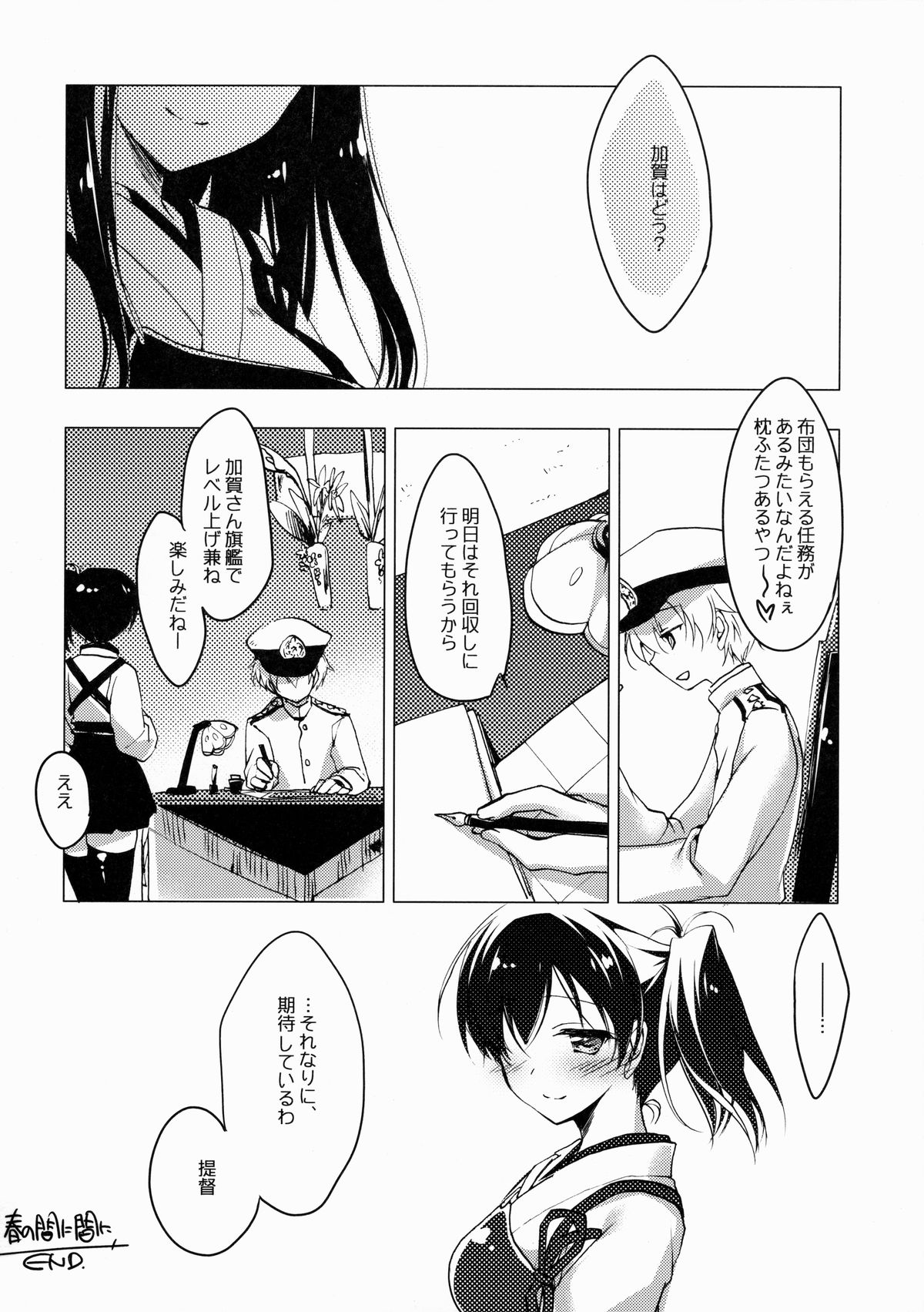 (COMIC1☆8) [FRAC (もとみやみつき)] 春の間に間に (艦隊これくしょん -艦これ-)