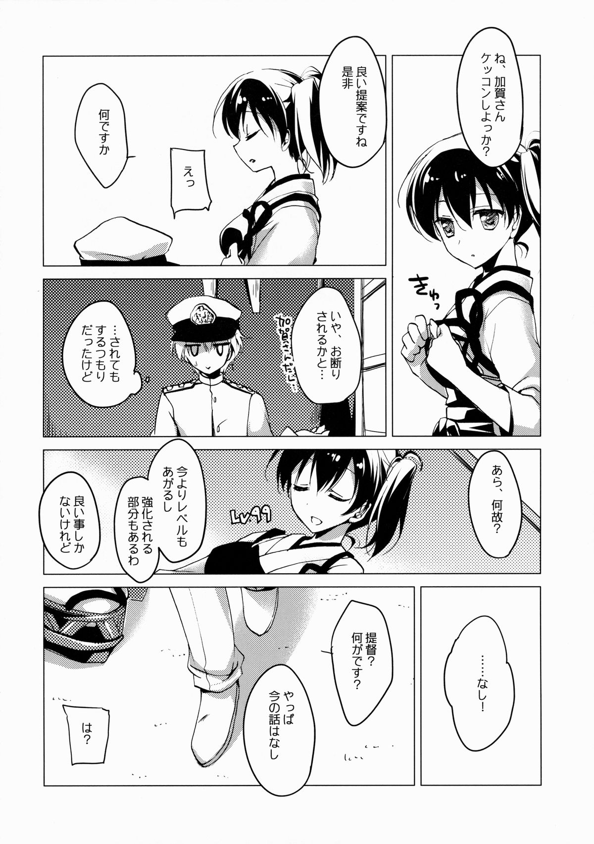 (COMIC1☆8) [FRAC (もとみやみつき)] 春の間に間に (艦隊これくしょん -艦これ-)