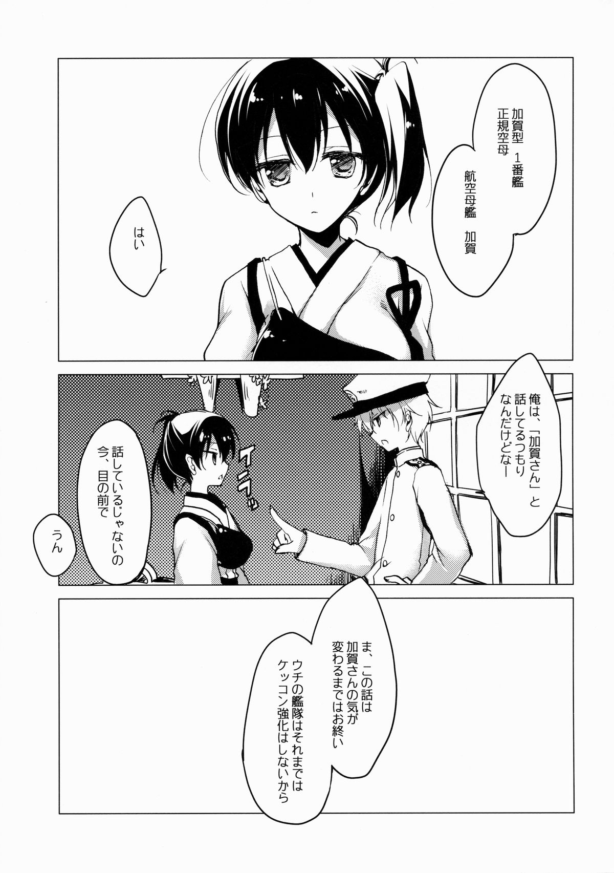 (COMIC1☆8) [FRAC (もとみやみつき)] 春の間に間に (艦隊これくしょん -艦これ-)