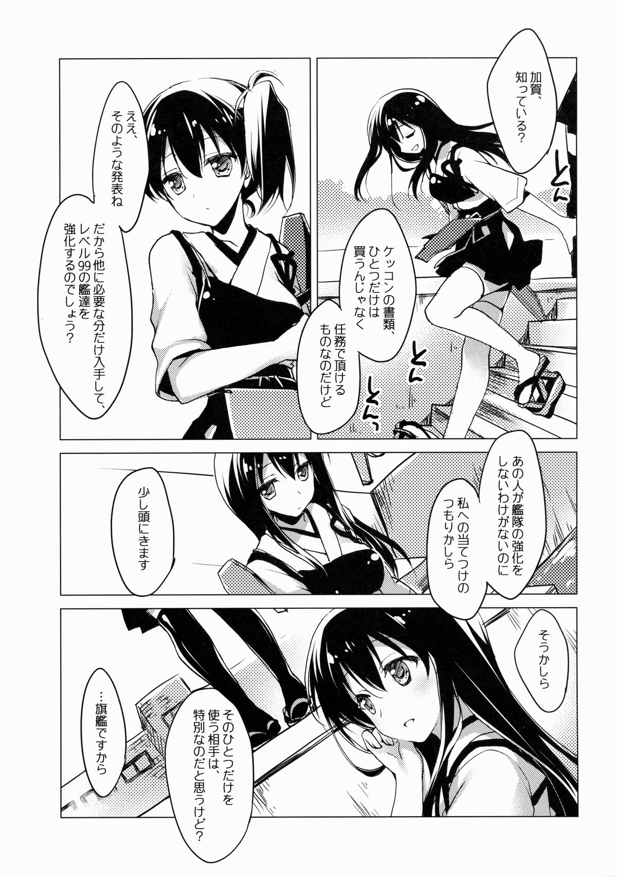 (COMIC1☆8) [FRAC (もとみやみつき)] 春の間に間に (艦隊これくしょん -艦これ-)