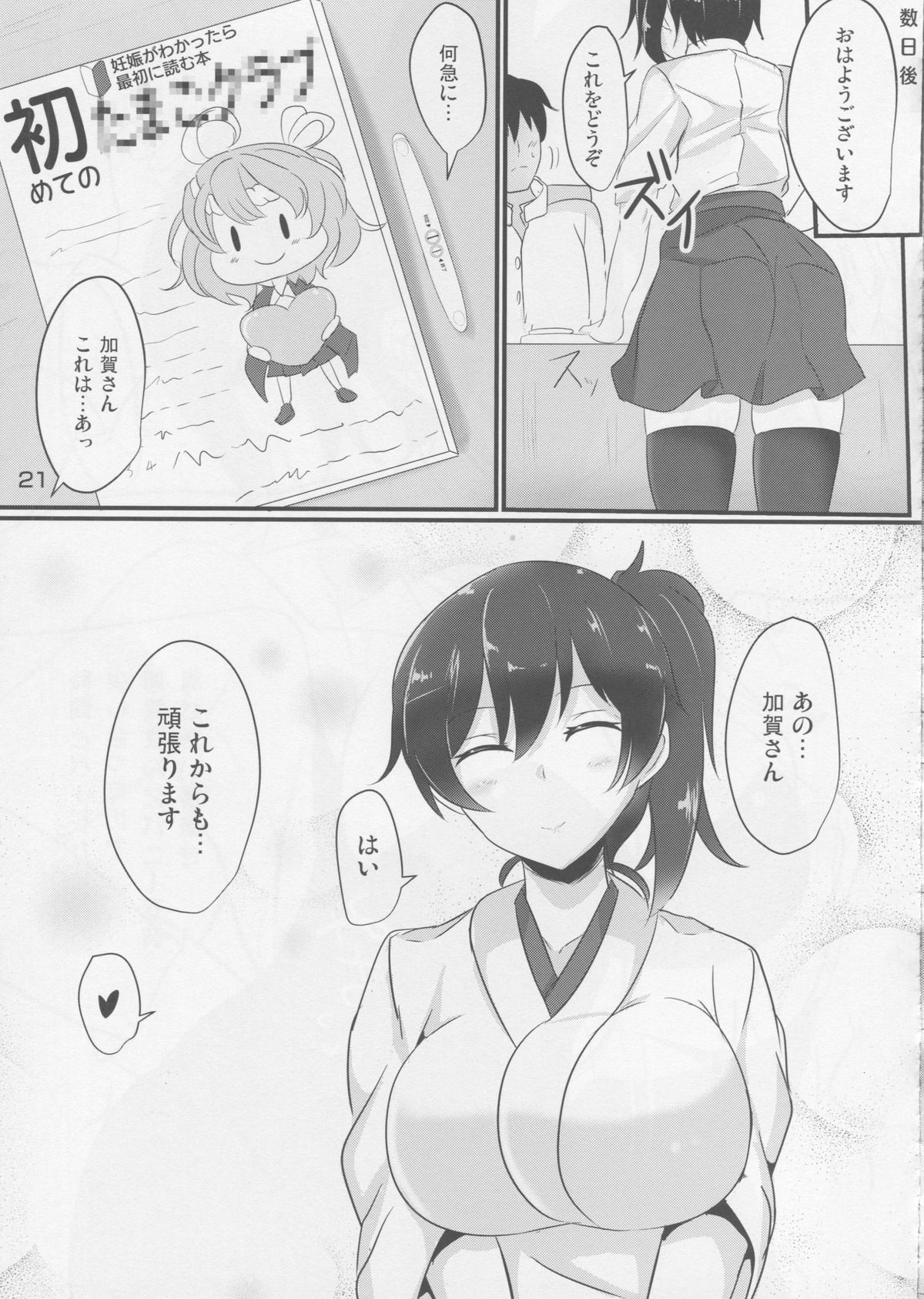 (C88) [白銀木犀 (ぽし)] 白濁マーキング (艦隊これくしょん -艦これ-)