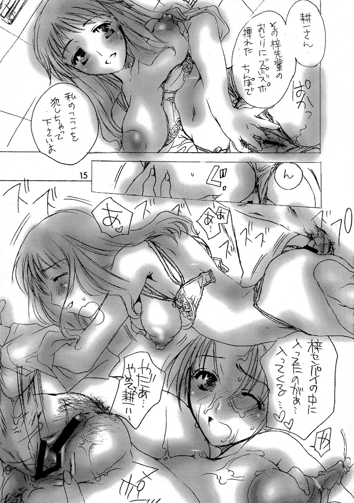 (サンクリ19) [HONEY QP (命わずか)] 梓チック2 (痕)