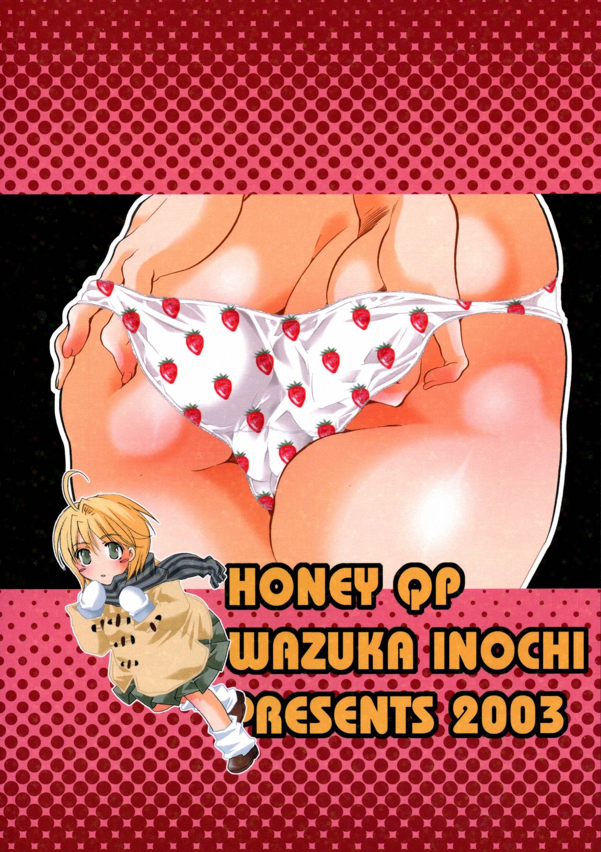 (C65) [HONEY QP (命わずか)] イチゴキッス (いちご100%)