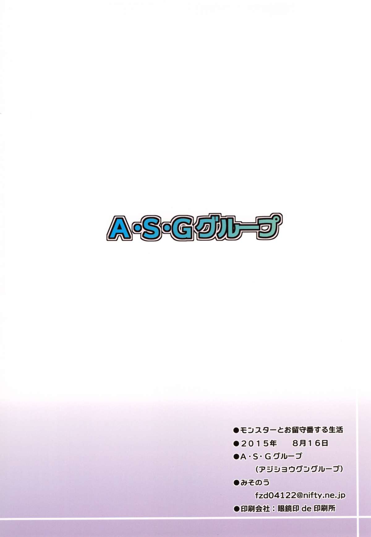 (C88) [A・S・Gグループ (みそのう)] モンスターとお留守番する生活 (ドラゴンクエストV)