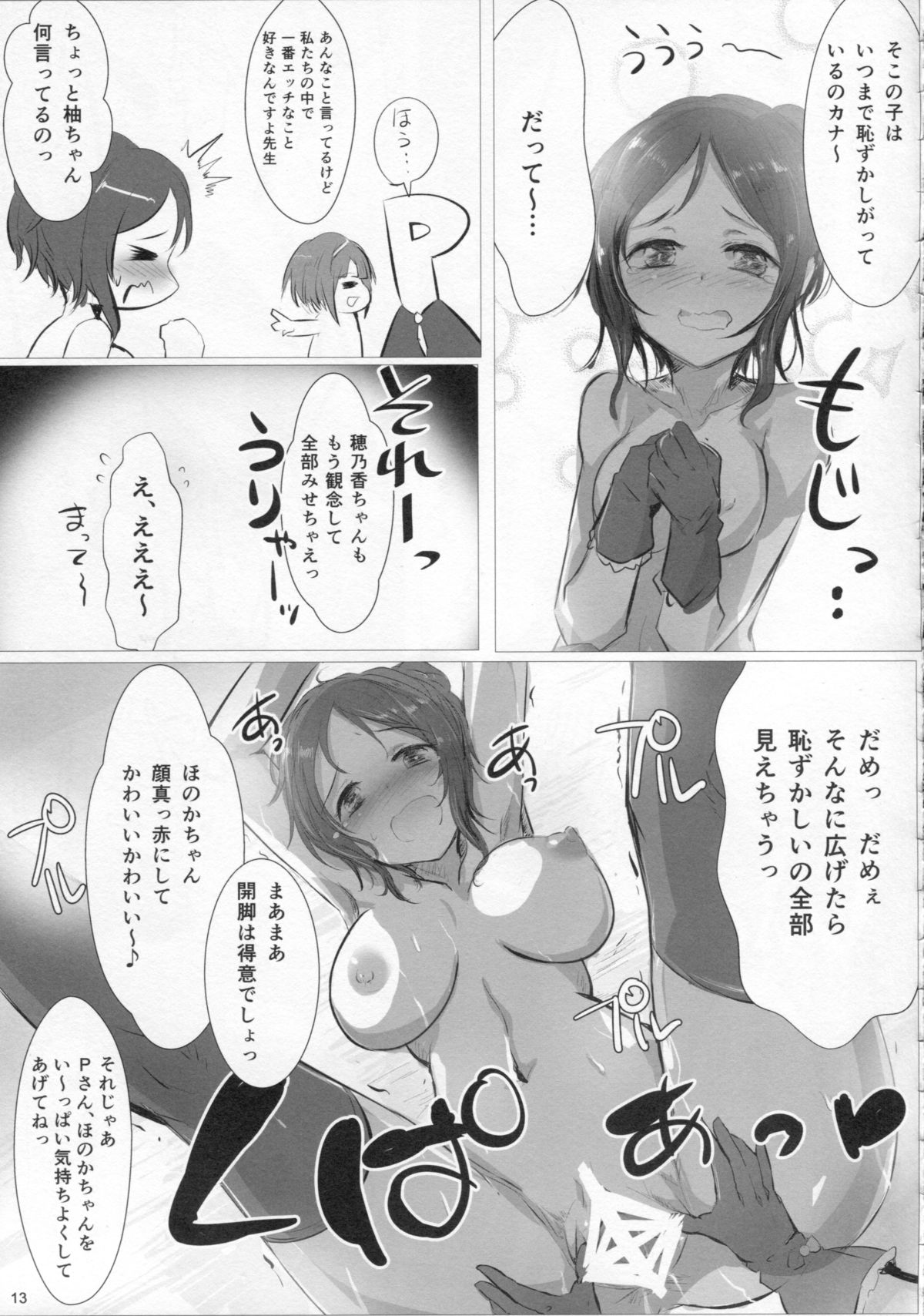 (シンデレラメモリーズ6) [アカラサマナ (から)] フリ x フリ (アイドルマスター シンデレラガールズ)