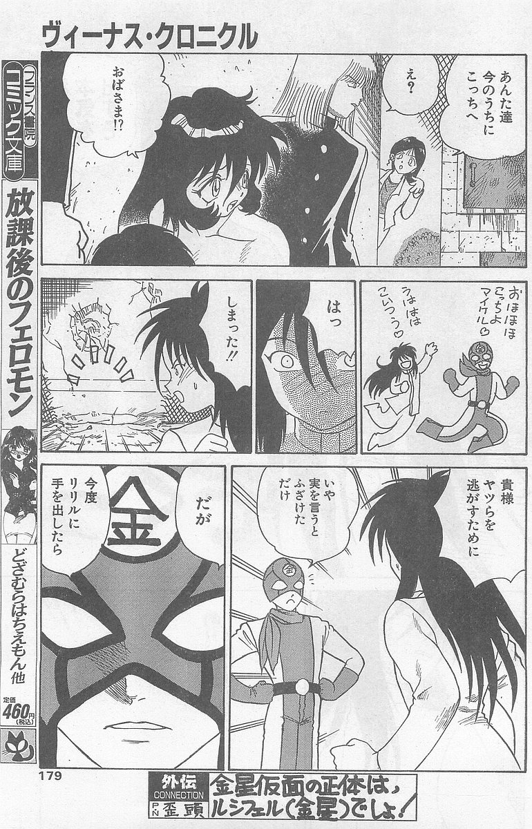 COMIC パピポ外伝 1997年7月号