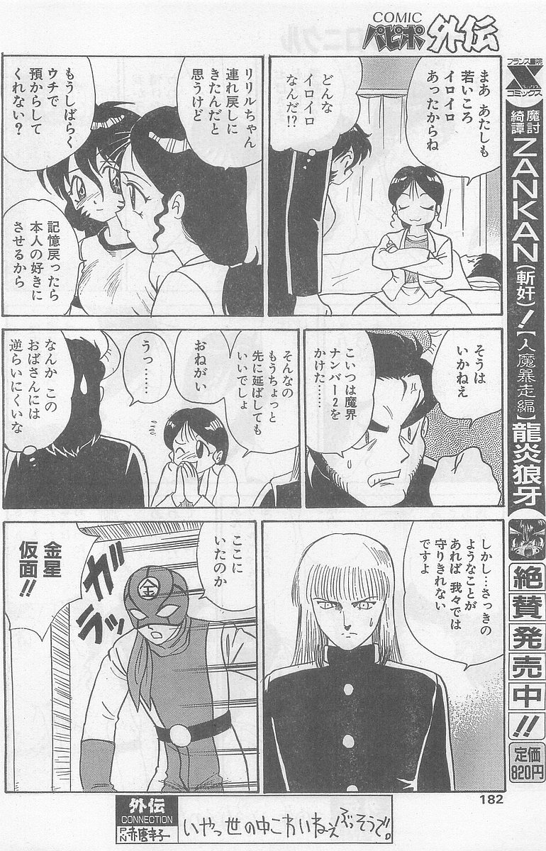 COMIC パピポ外伝 1997年7月号