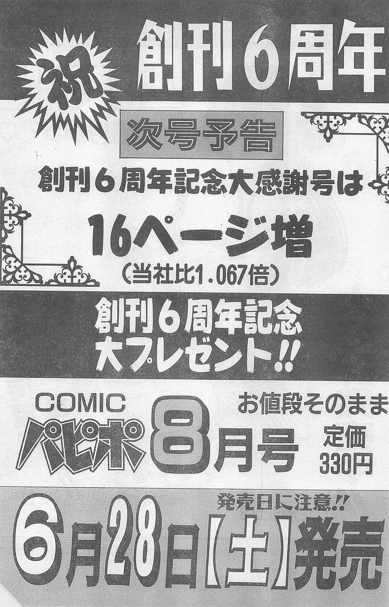 COMIC パピポ外伝 1997年7月号