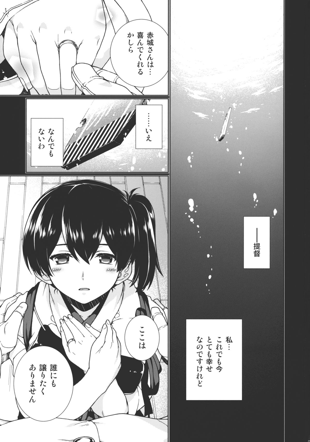 (C88) [TUKIBUTO (氷樹一世)] さらば、旭日 (艦隊これくしょん -艦これ-)