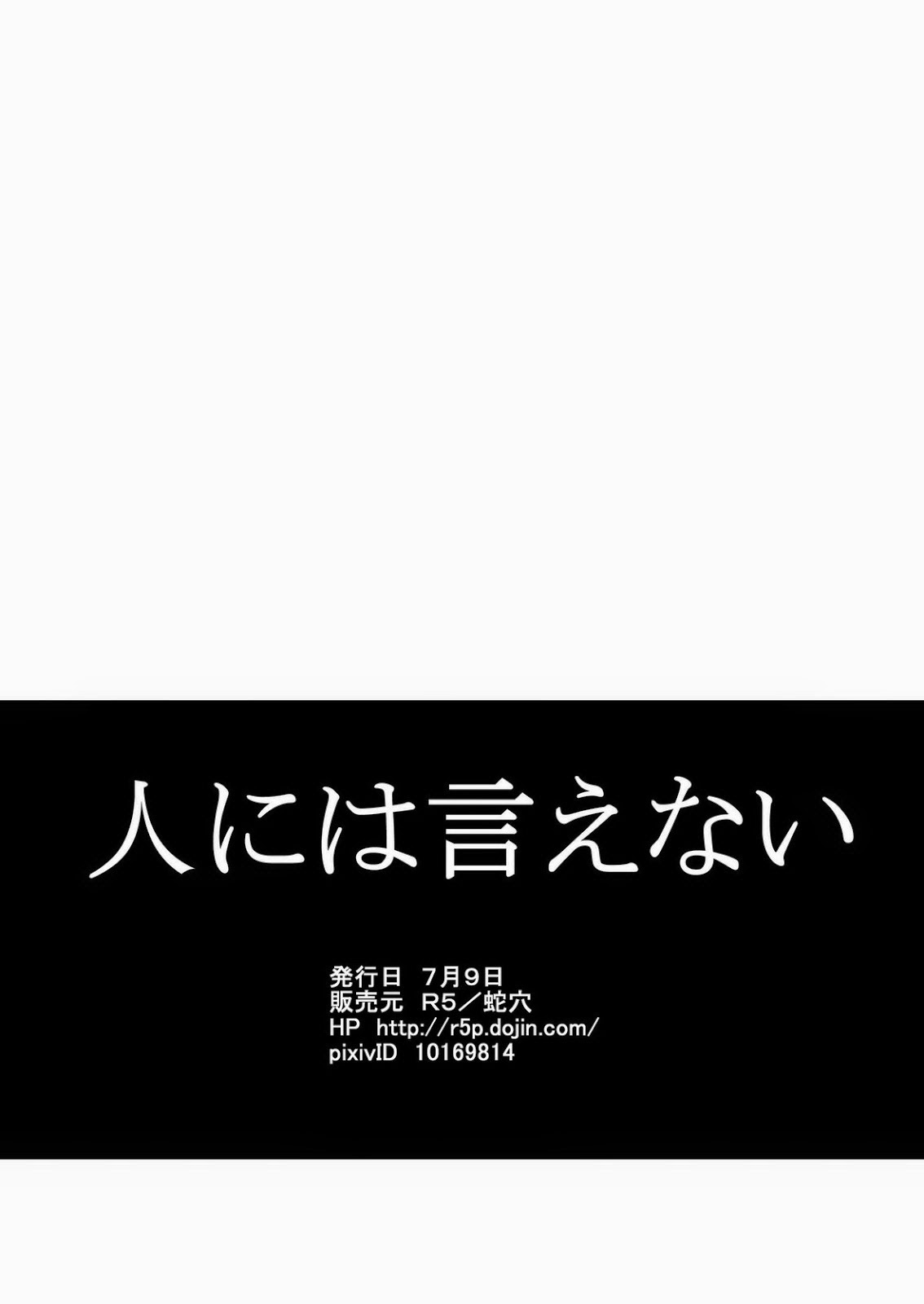 [蛇穴 (R5)] 人には言えない [英訳]