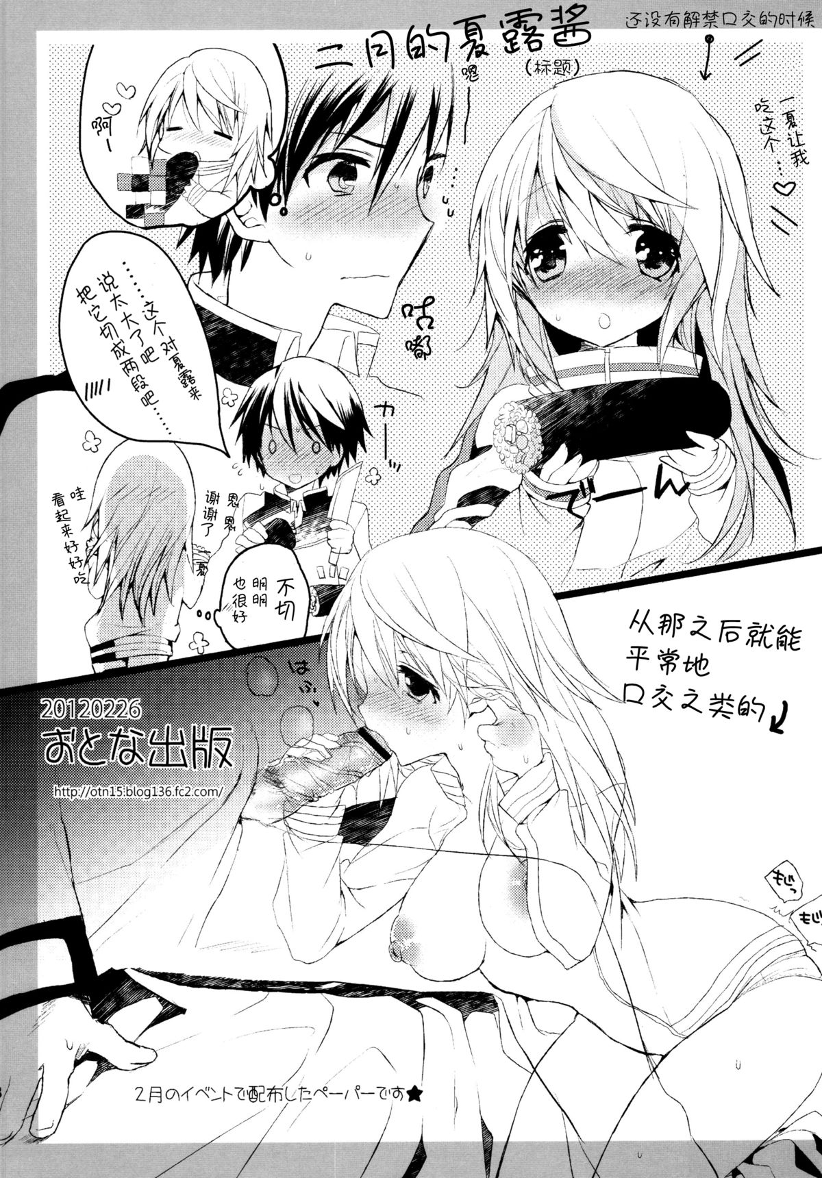 (COMIC1☆6) [おとな出版 (ひつじたかこ)] いんふぃにっと☆せくろす3 (IS＜インフィニット·ストラトス＞) [中国翻訳]